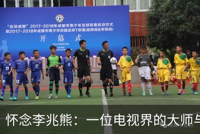 怀念李兆熊：一位电视界的大师与我们的岁月
